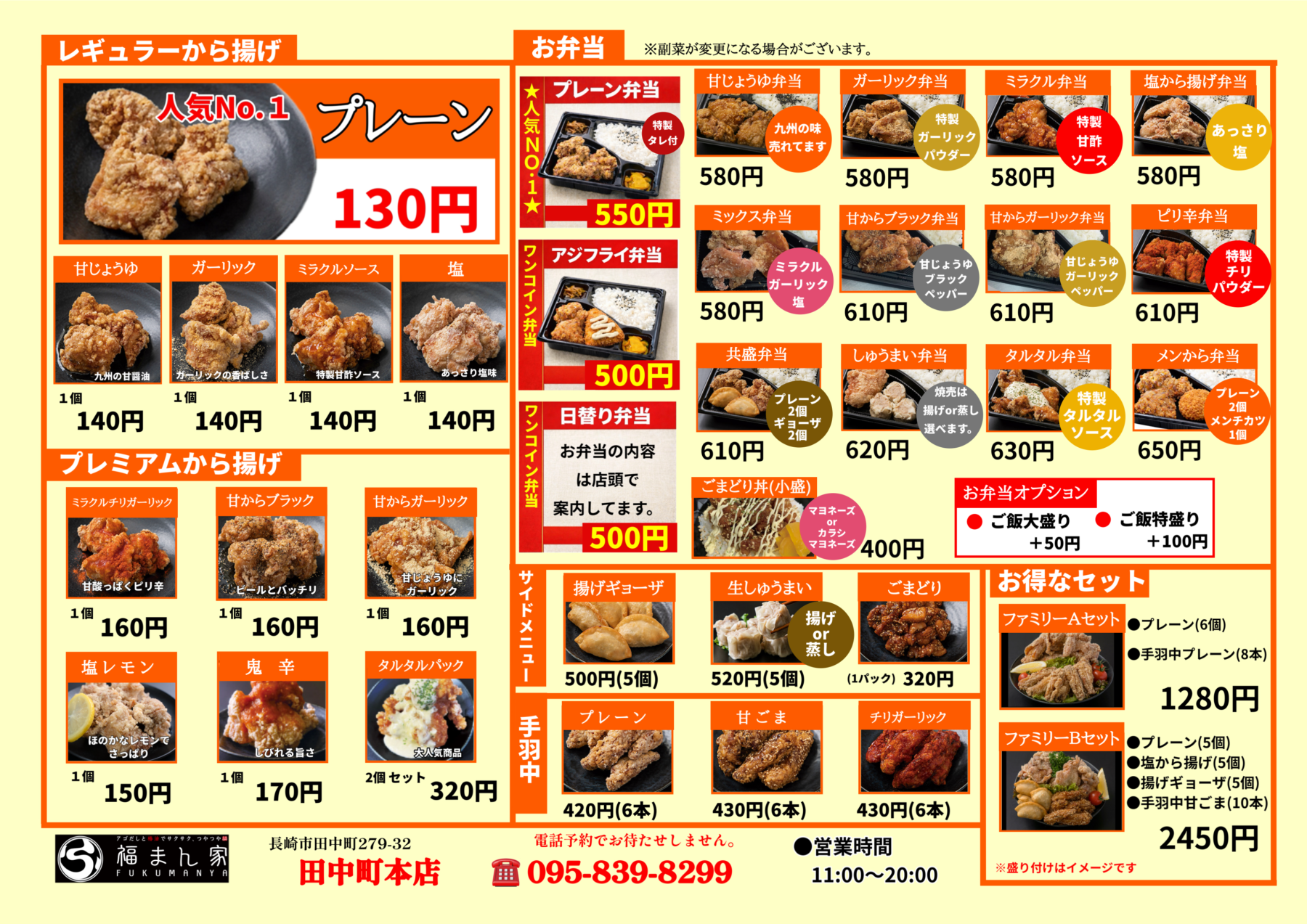 田中町本店 | から揚げ専門店「福まん家」
