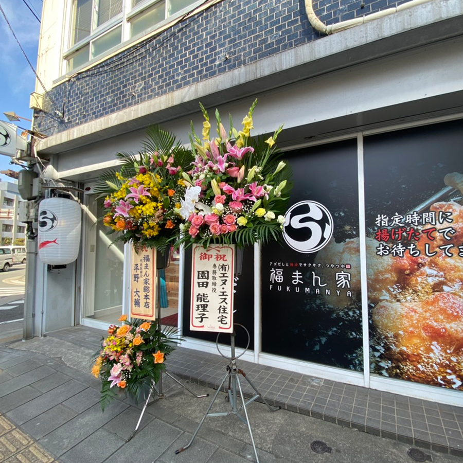 出島店 から揚げ専門店 福まん家