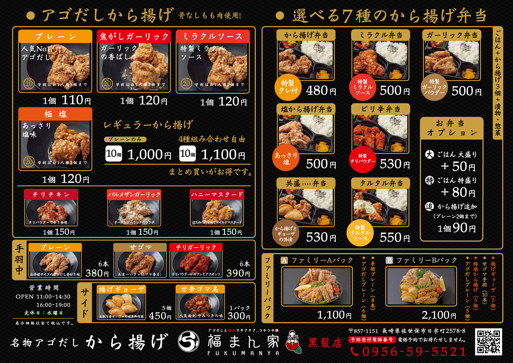 黒髪店 から揚げ専門店 福まん家