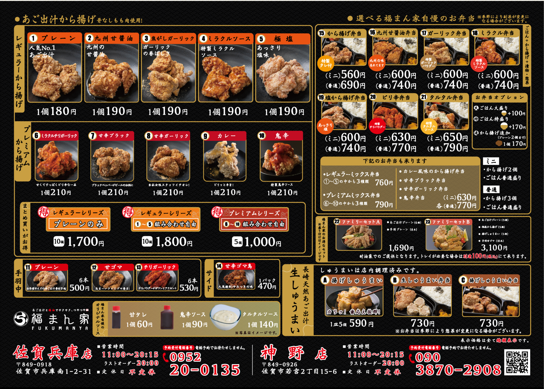 神野店 | から揚げ専門店「福まん家」